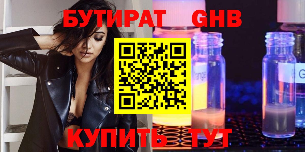 Бутират  Вход с VPN  Бугульма  БУТИРАТ GHB 