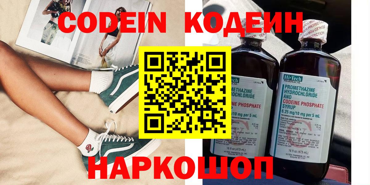 Кодеиновый сироп Lean напиток Lean (лин)  Вход с VPN  Бугульма  Codein Purple Drank 